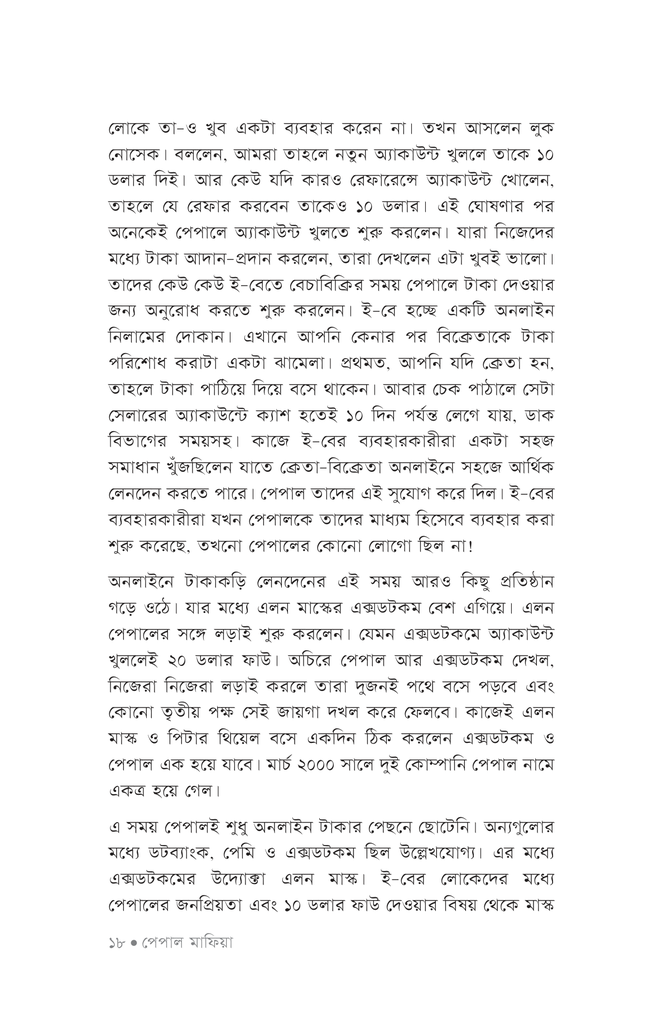 বিলিয়ন ডলার স্টার্টআপ14.jpg