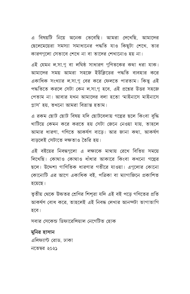 যে অঙ্কে কুপোকাৎ আইনস্টাইন6.jpg