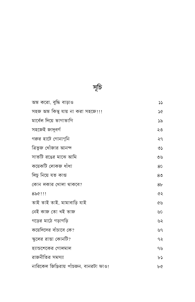 যে অঙ্কে কুপোকাৎ আইনস্টাইন7.jpg