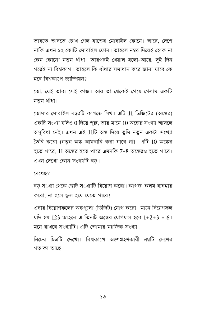 যে অঙ্কে কুপোকাৎ আইনস্টাইন11.jpg