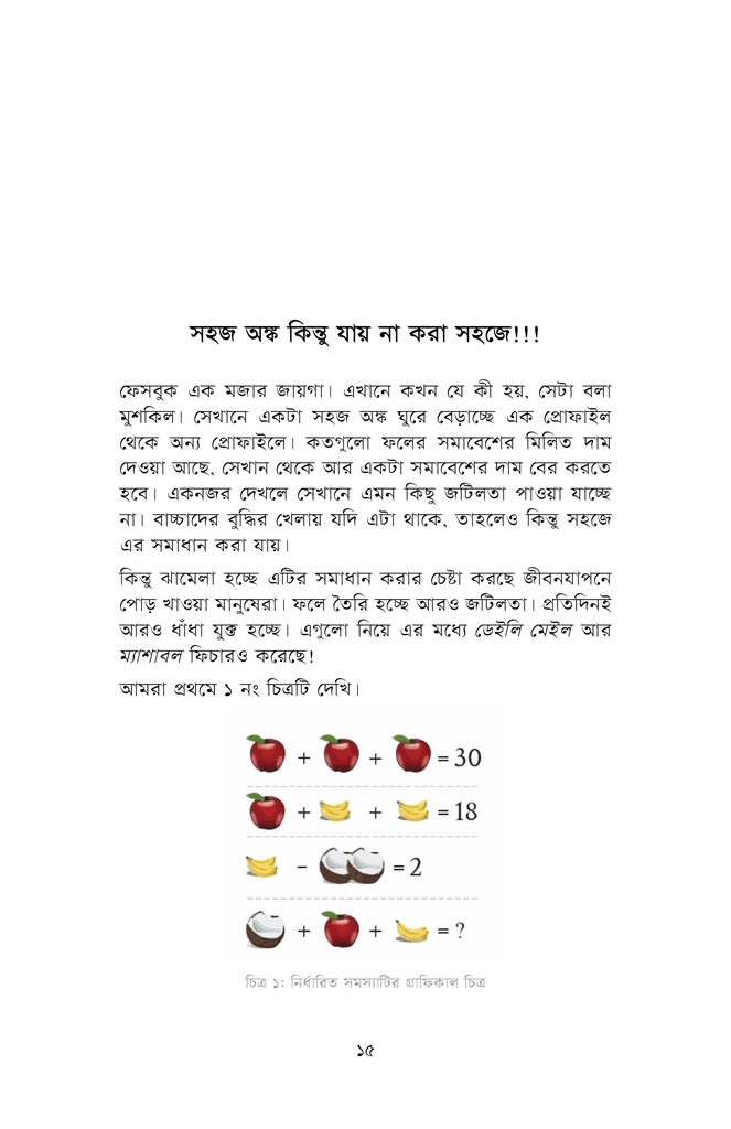 যে অঙ্কে কুপোকাৎ আইনস্টাইন13.jpg