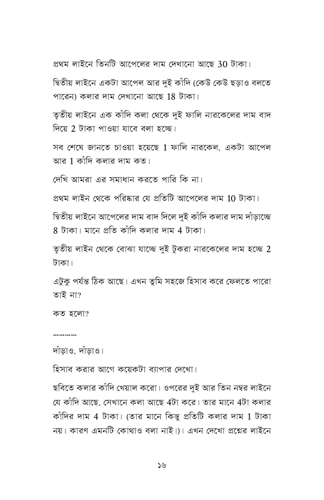 যে অঙ্কে কুপোকাৎ আইনস্টাইন14.jpg