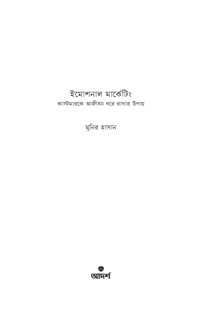 ইমোশনাল মার্কেটিং1.jpg
