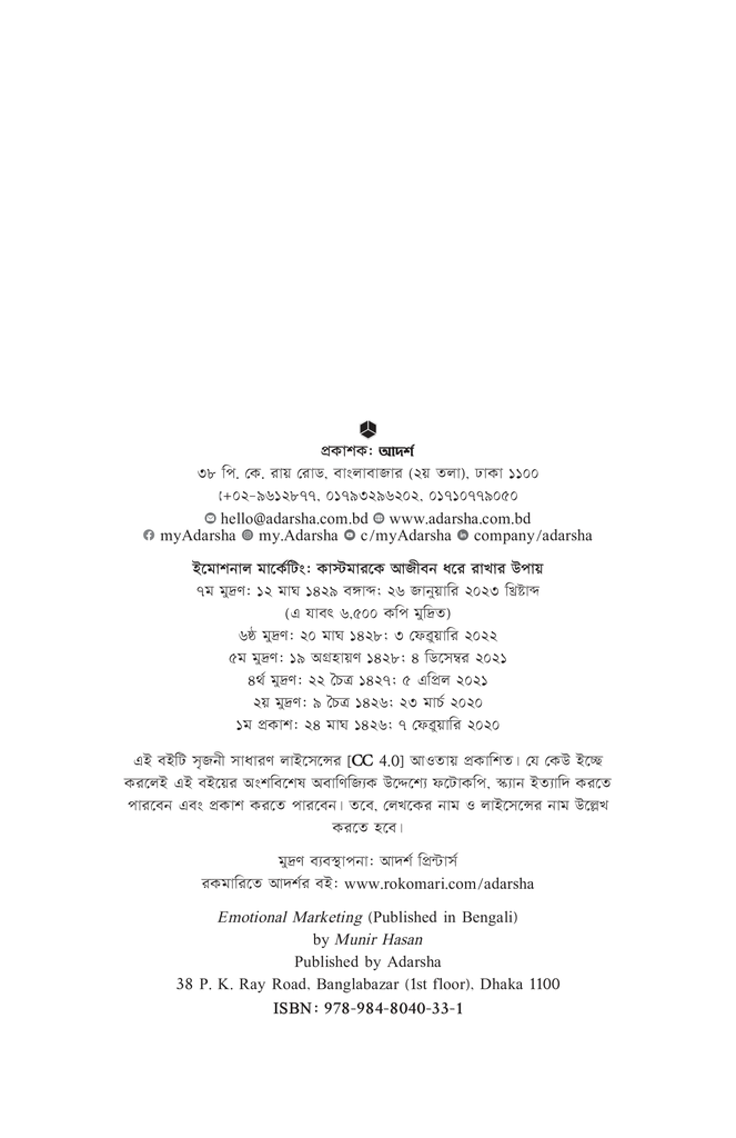 ইমোশনাল মার্কেটিং2.jpg