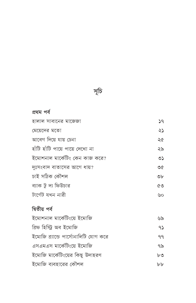 ইমোশনাল মার্কেটিং5.jpg