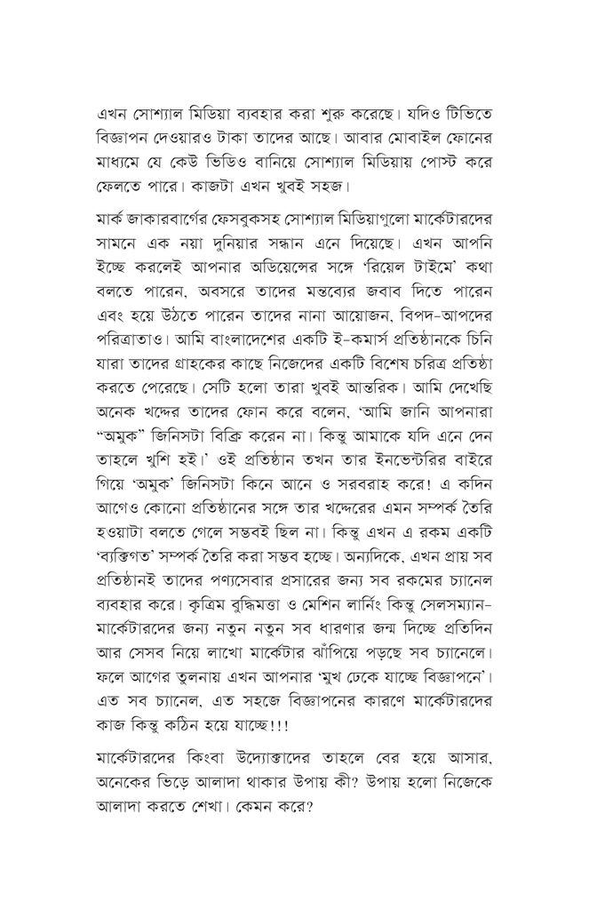 ইমোশনাল মার্কেটিং9.jpg