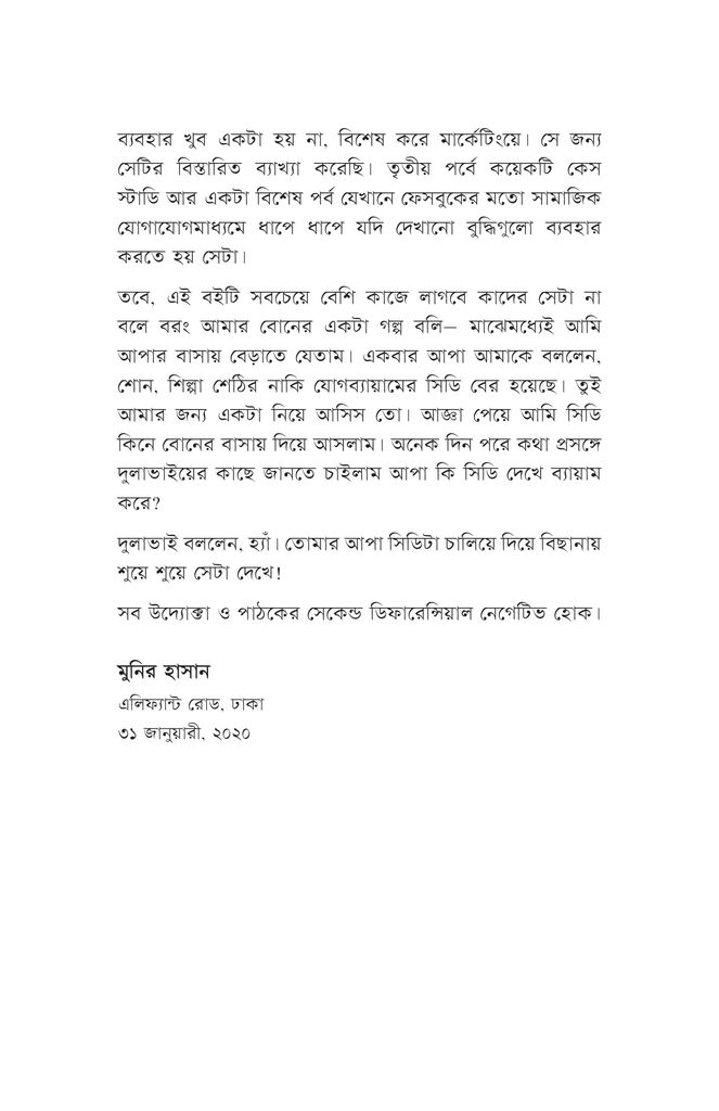 ইমোশনাল মার্কেটিং12.jpg