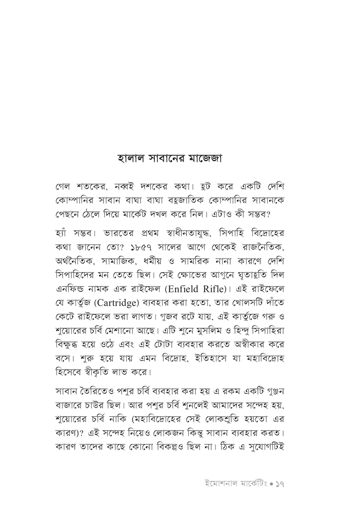 ইমোশনাল মার্কেটিং14.jpg