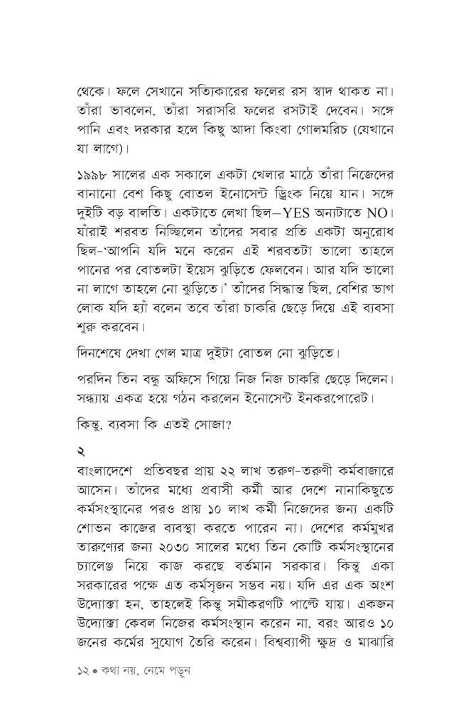 শরবতে বাজিমাত9.jpg