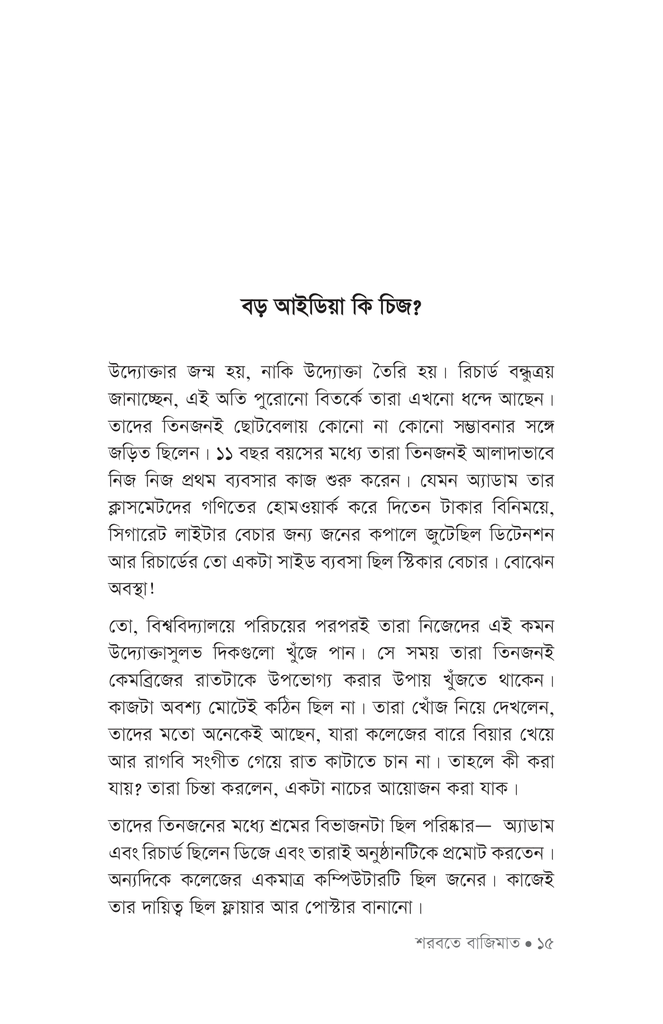 শরবতে বাজিমাত12.jpg