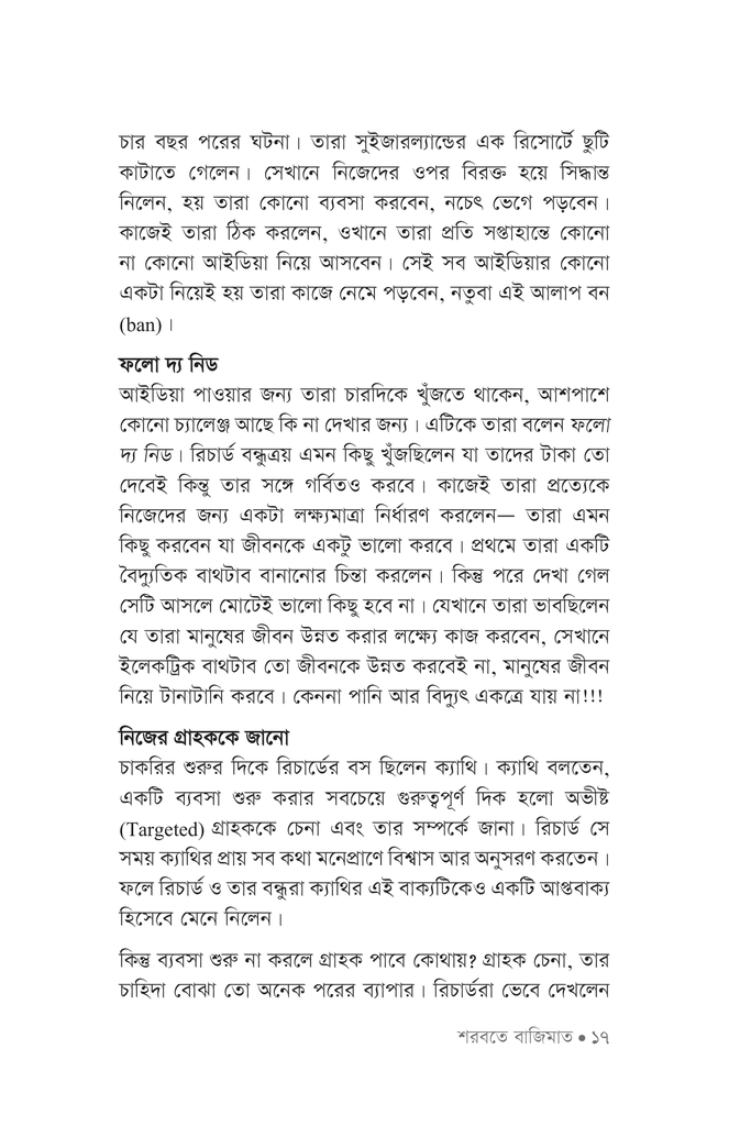 শরবতে বাজিমাত14.jpg