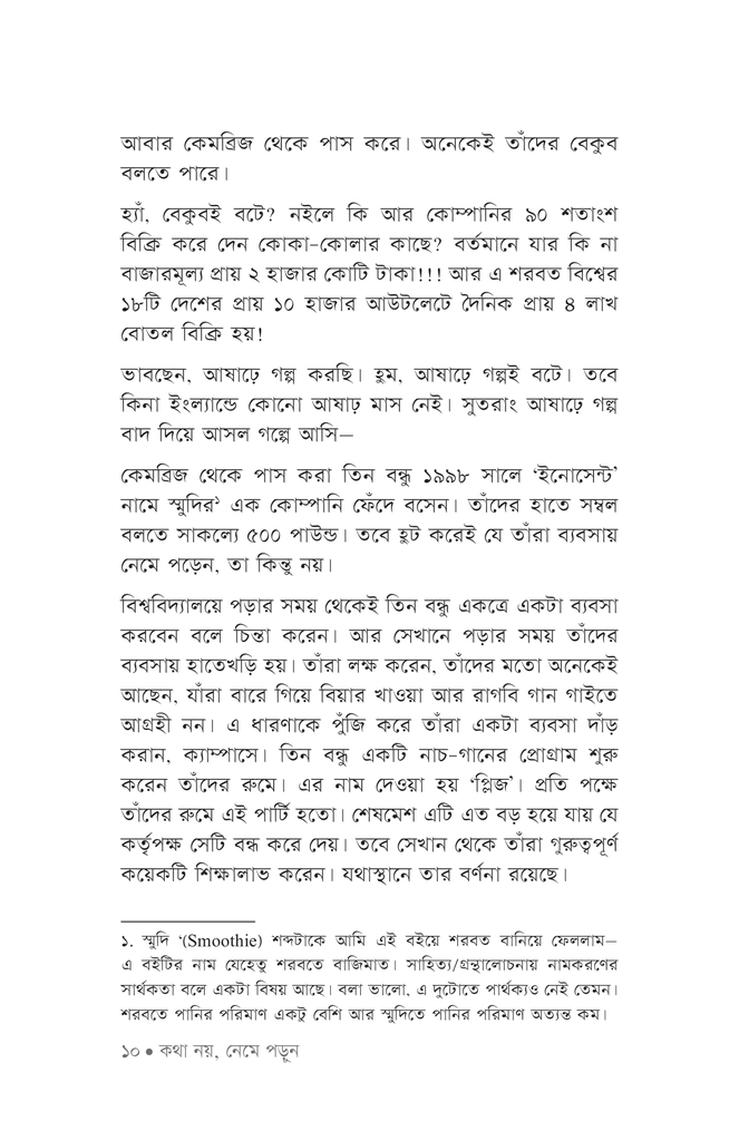 পড়ো পড়ো পড়ো7.jpg