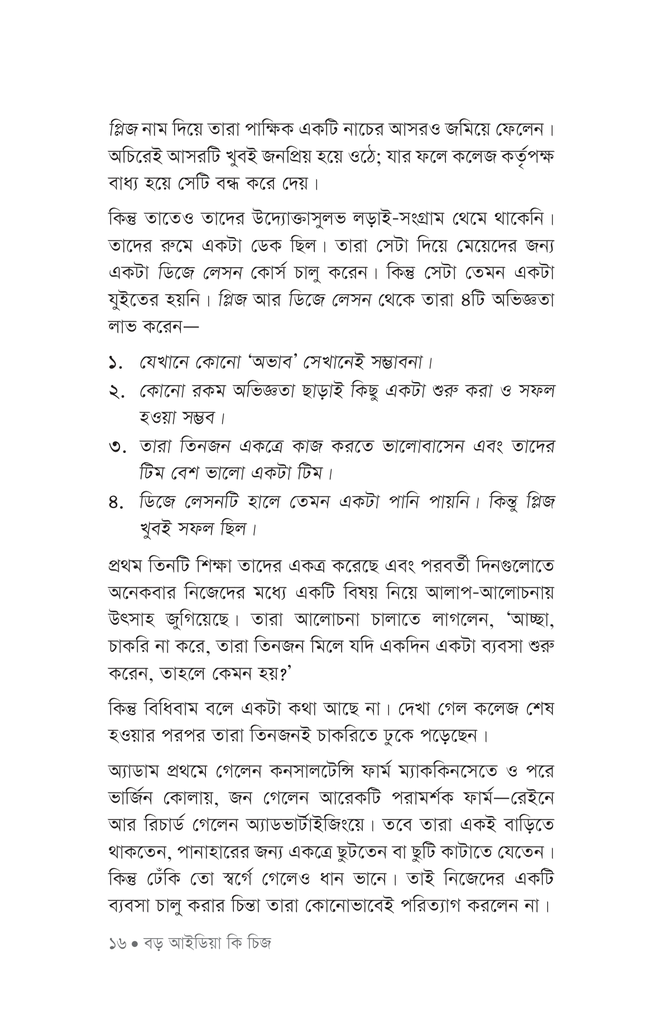 পড়ো পড়ো পড়ো13.jpg