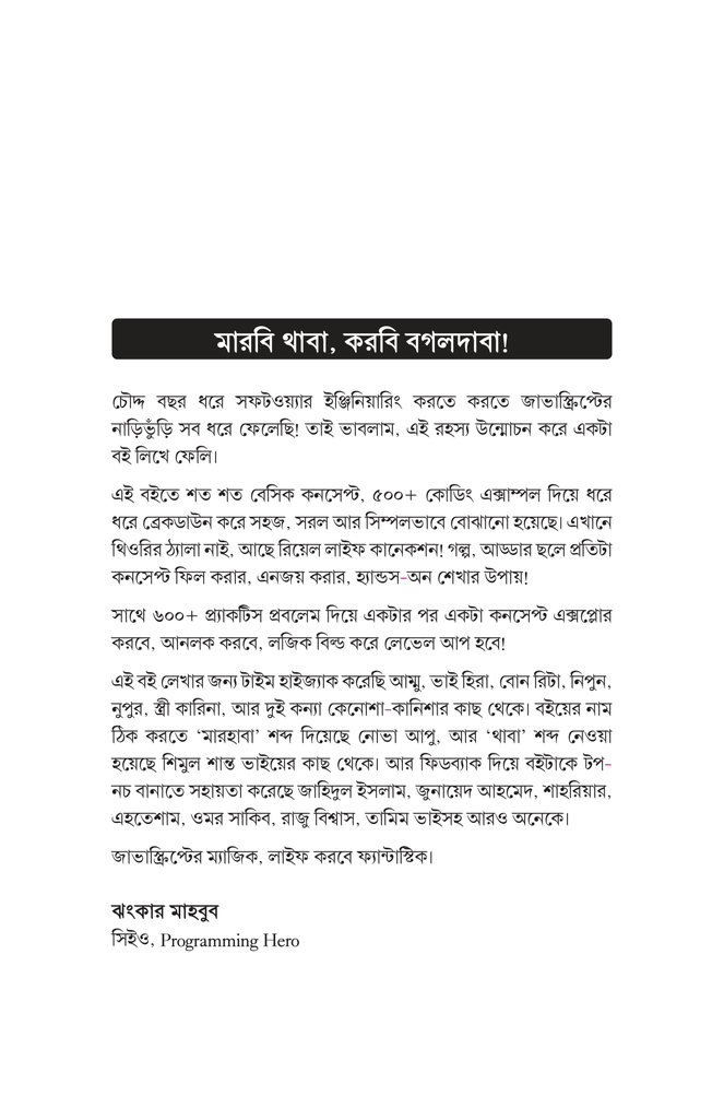 মারহাবা, জাভাস্ক্রিপ্টে মারো থাবা4.jpg