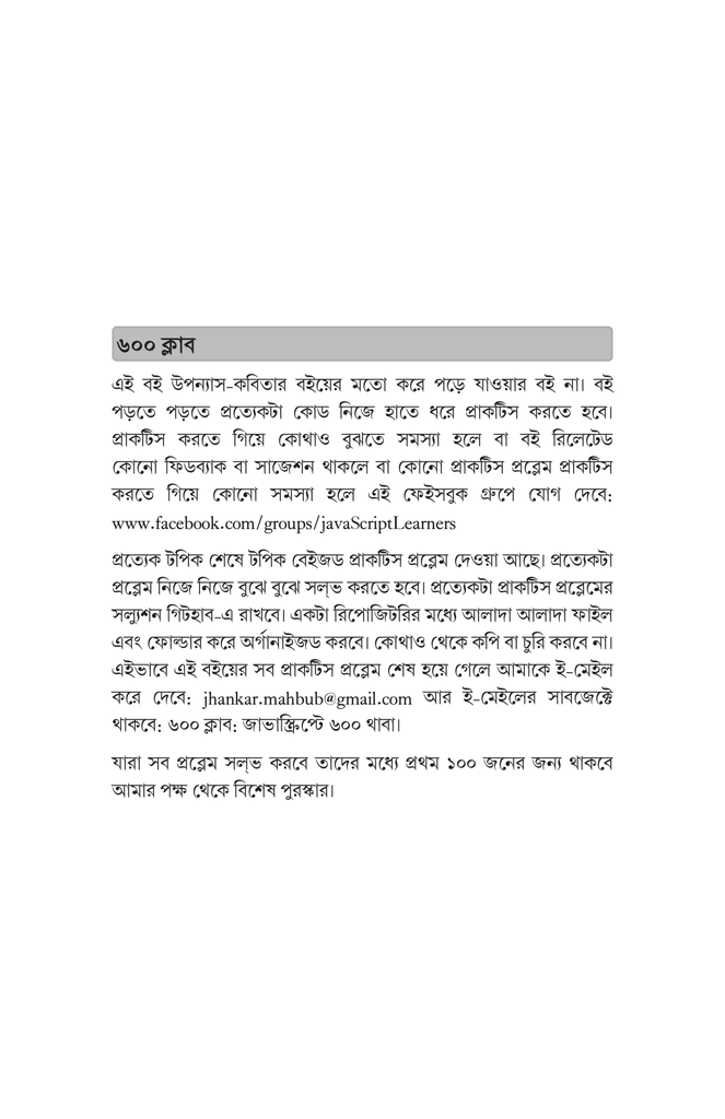 মারহাবা, জাভাস্ক্রিপ্টে মারো থাবা5.jpg