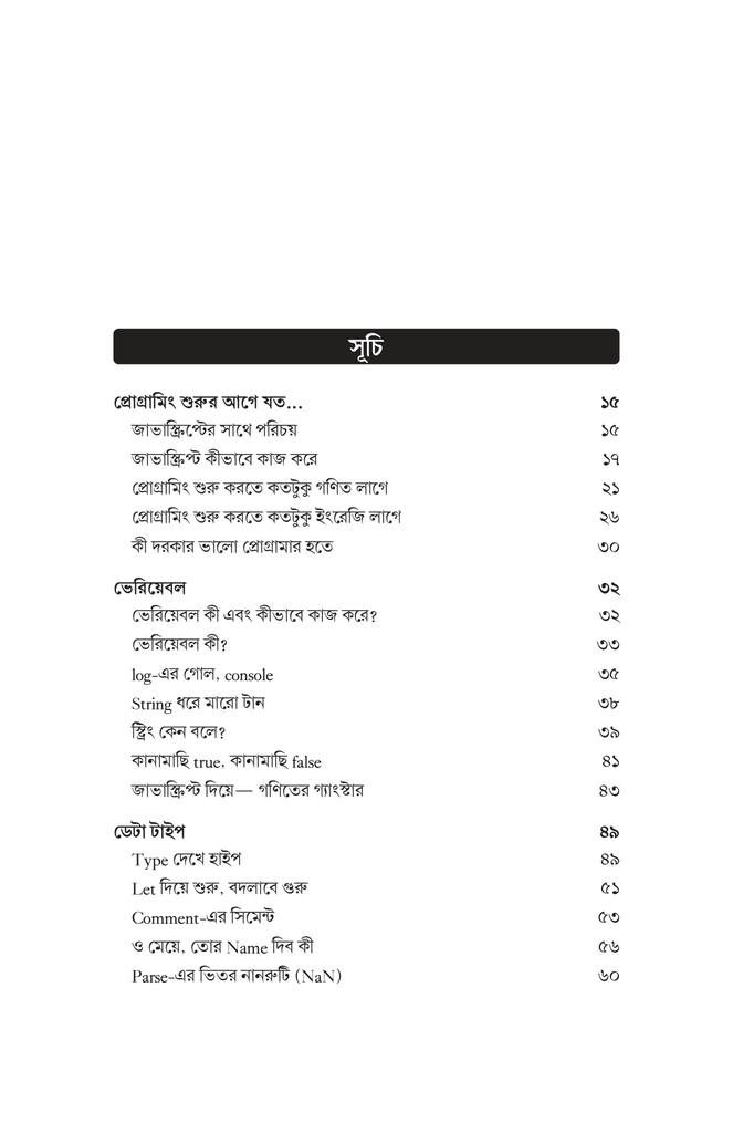 মারহাবা, জাভাস্ক্রিপ্টে মারো থাবা6.jpg