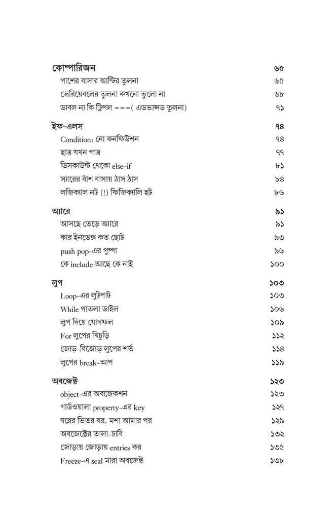 মারহাবা, জাভাস্ক্রিপ্টে মারো থাবা7.jpg