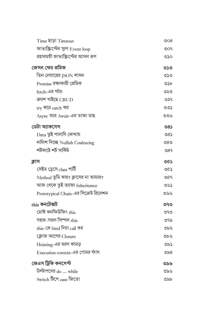 মারহাবা, জাভাস্ক্রিপ্টে মারো থাবা10.jpg