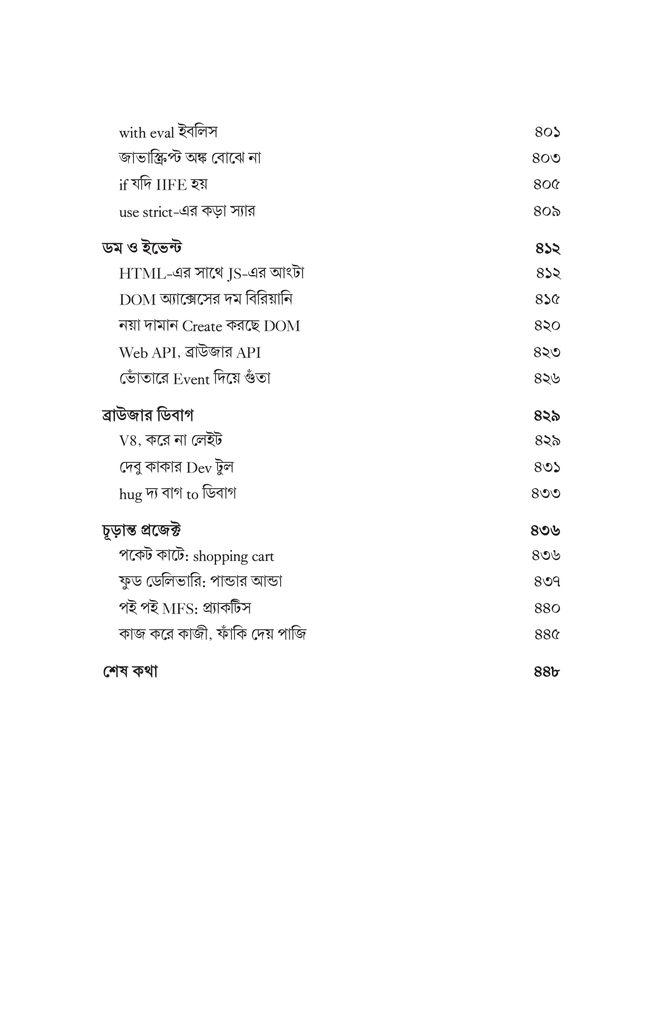 মারহাবা, জাভাস্ক্রিপ্টে মারো থাবা11.jpg