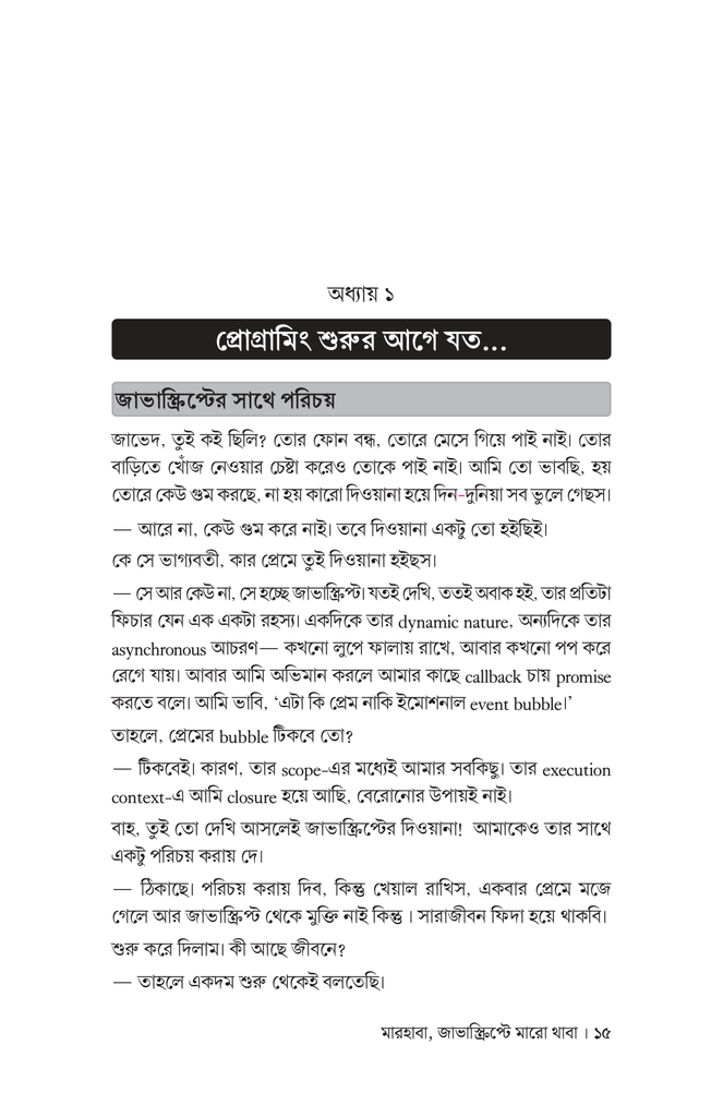 মারহাবা, জাভাস্ক্রিপ্টে মারো থাবা12.jpg