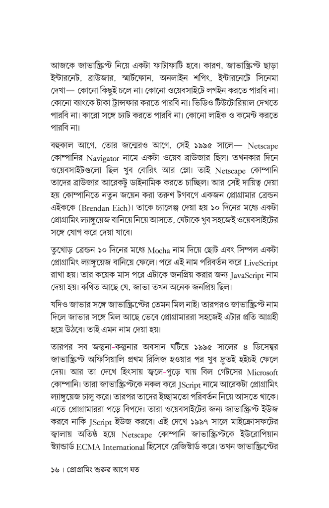 মারহাবা, জাভাস্ক্রিপ্টে মারো থাবা13.jpg