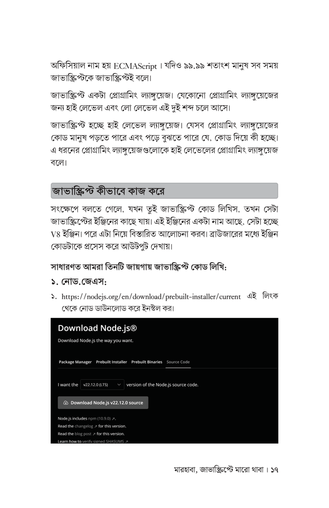 মারহাবা, জাভাস্ক্রিপ্টে মারো থাবা14.jpg