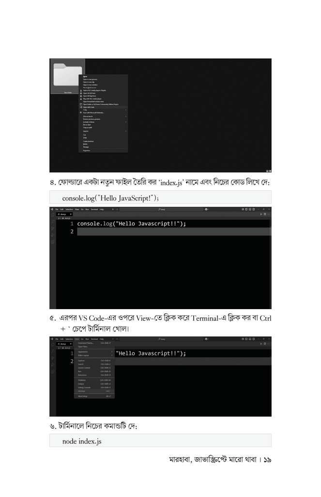 মারহাবা, জাভাস্ক্রিপ্টে মারো থাবা16.jpg