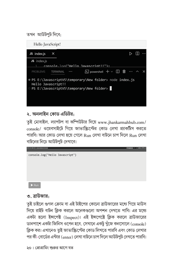 মারহাবা, জাভাস্ক্রিপ্টে মারো থাবা17.jpg