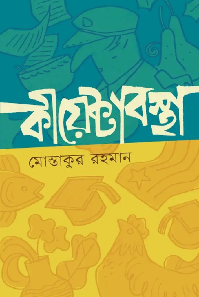 কীয়েক্টাবস্থা