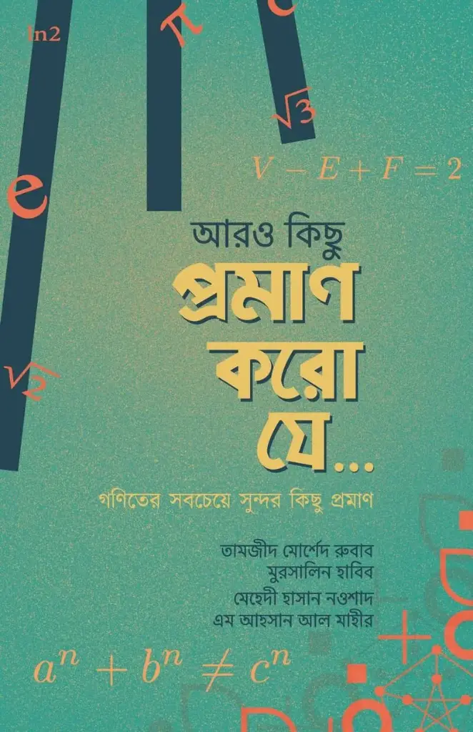 আরও কিছু প্রমাণ করো যে...