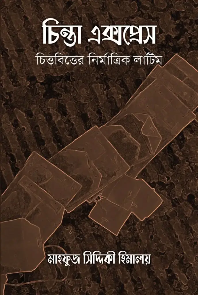 চিন্তা এক্সপ্রেস