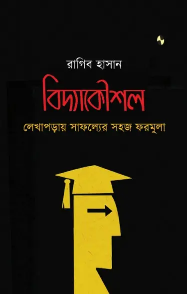বিদ্যাকৌশল