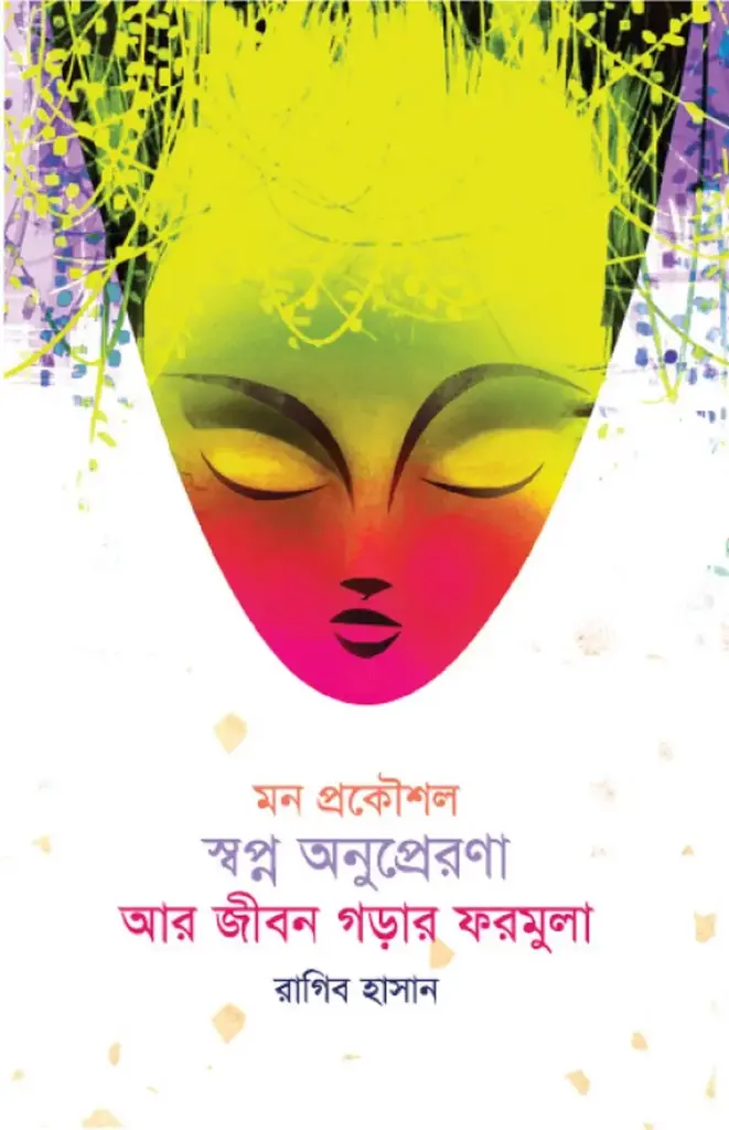 মন প্রকৌশল