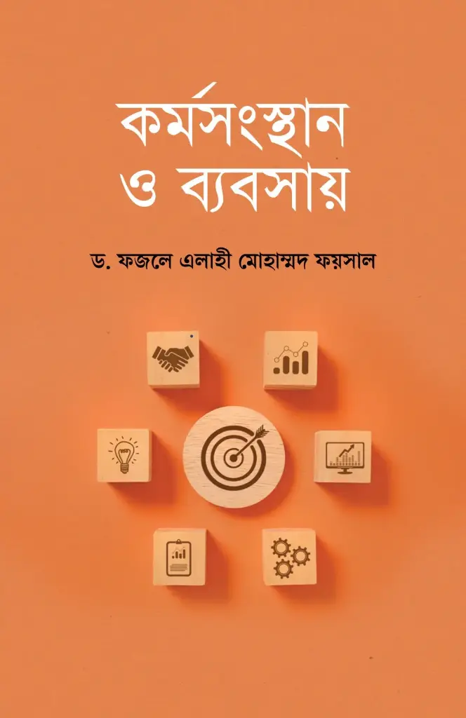 কর্মসংস্থান ও ব্যবসায়