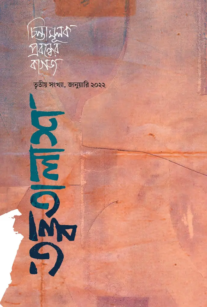 তত্ত্বতালাশ ৩