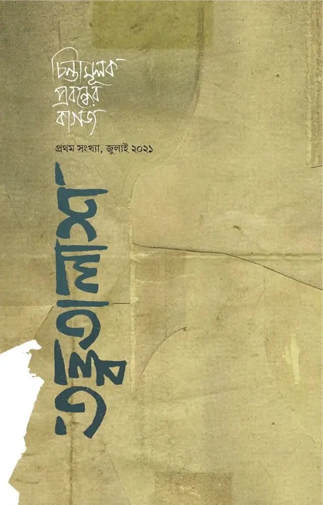 তত্ত্বতালাশ ১