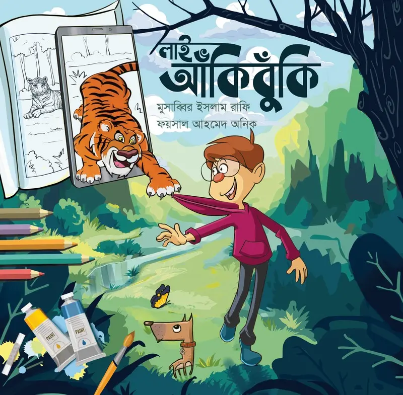 লাইভ আকিঁবুকি