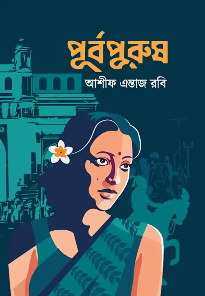 পূর্বপুরুষ