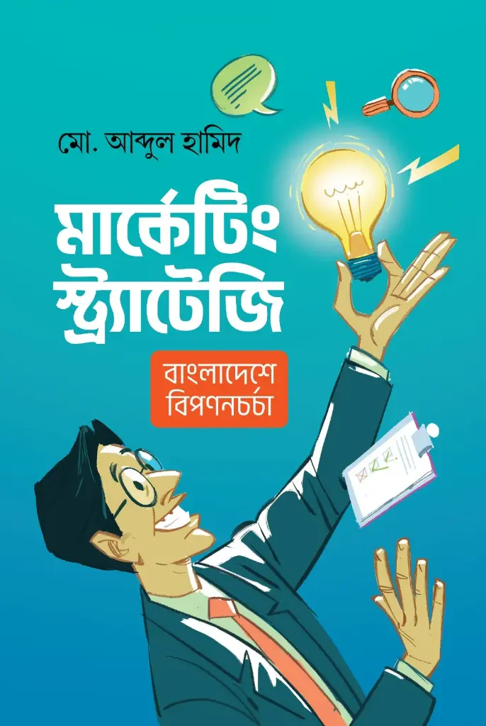 মার্কেটিং স্ট্রাটেজি