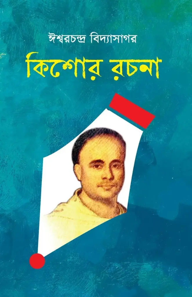 কিশোর রচনা