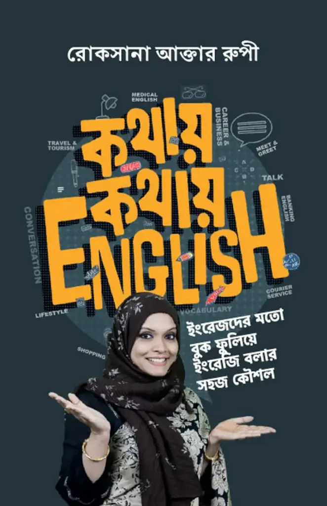 কথায় কথায় english