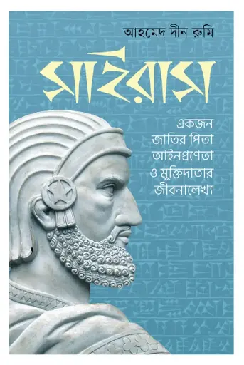 [124] সাইরাস