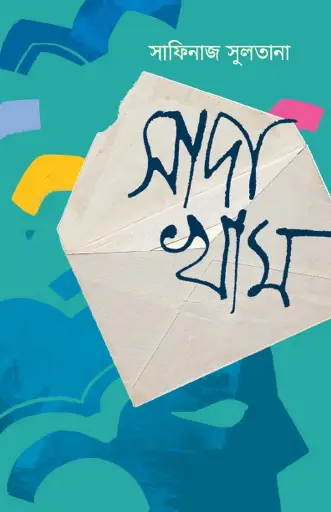 [125] সাদা খাম