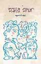 মড়ার মাথা