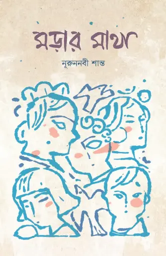 [127] মড়ার মাথা