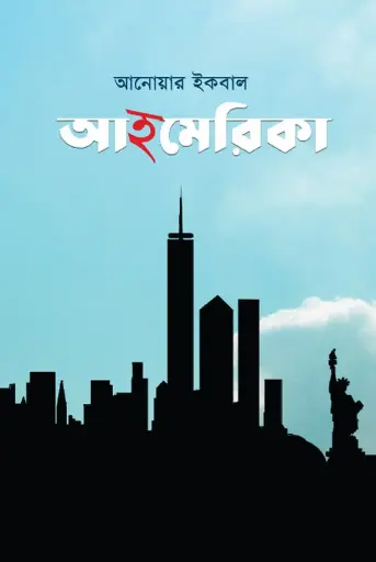 [132] আহমেরিকা