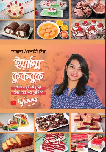 [978-984-95500-0-6] ইয়াম্মি কুকবুক