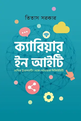 [143] ক্যারিয়ার ইন আইটি