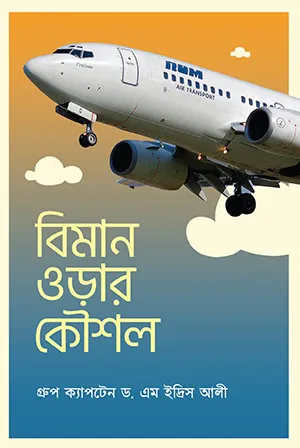[154] বিমান ওড়ার কৌশল