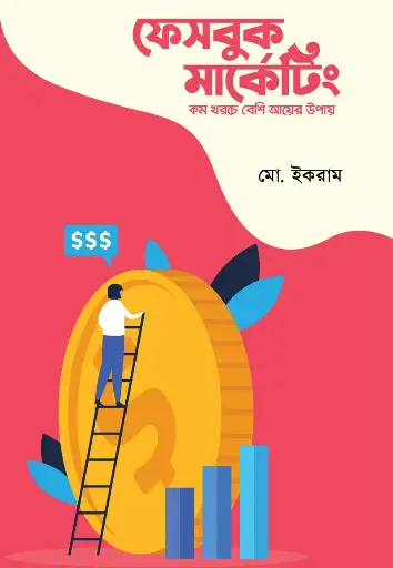 [160] ফেসবুক মার্কেটিং